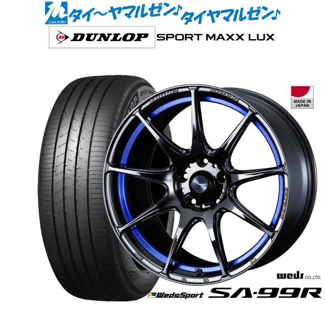 ウェッズ ウェッズスポーツ SA-99R 18インチ 7.5J ダンロップ SPORT MAXX LUX 235/45R18 サマータイヤ ホイール4本セット