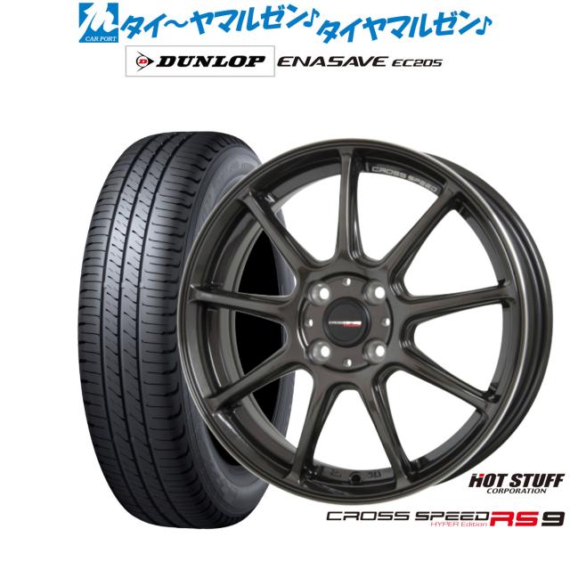 ホットスタッフ クロススピード ハイパーエディション RS-9 15インチ 5.5J ダンロップ ENASAVE エナセーブ EC205 185/65R15 サマータイヤ ホイール4本セット