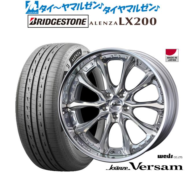 ウェッズ クレンツェ ヴェルサム 20インチ 8.5J ブリヂストン ALENZA アレンザ LX200 235/55R20 サマータイヤ ホイール4本セット