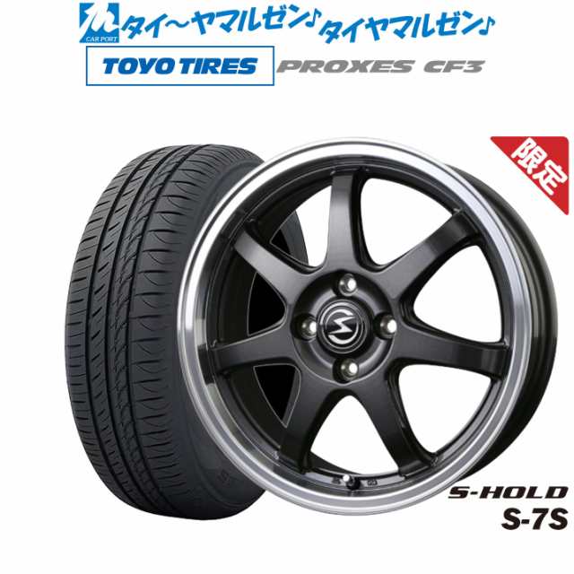 【数量限定】エスホールド S-7S 14インチ 5.5J トーヨータイヤ プロクセス PROXES CF3 175/65R14 サマータイヤ ホイール4本セット