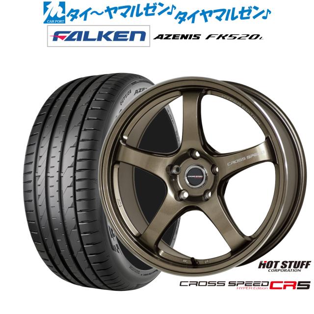ホットスタッフ クロススピード ハイパーエディション CR5 18インチ 7.5J ファルケン AZENIS アゼニス FK520L 225/45R18 サマータイヤ ホイール4本セット