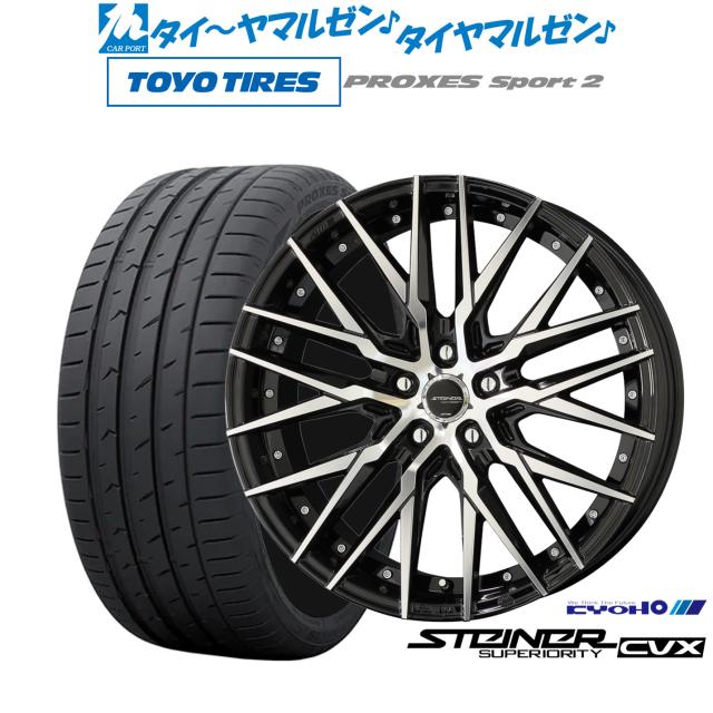 KYOHO シュタイナー CVX 19インチ 8.5J トーヨータイヤ プロクセス PROXES スポーツ2  255/40R19 サマータイヤ ホイール4本セットの通販は 218,100円
