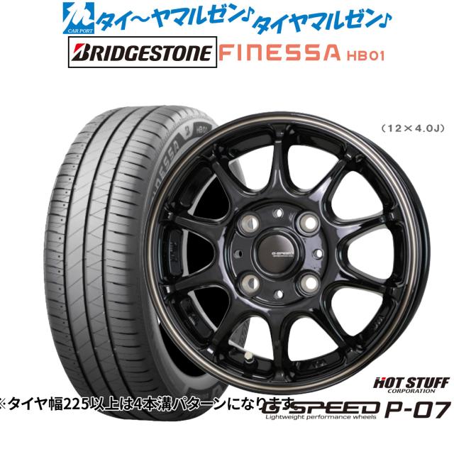ホットスタッフ G.speed P-07 14インチ 5.0J ブリヂストン FINESSA フィネッサ HB01 175/70R14 サマータイヤ ホイール4本セット