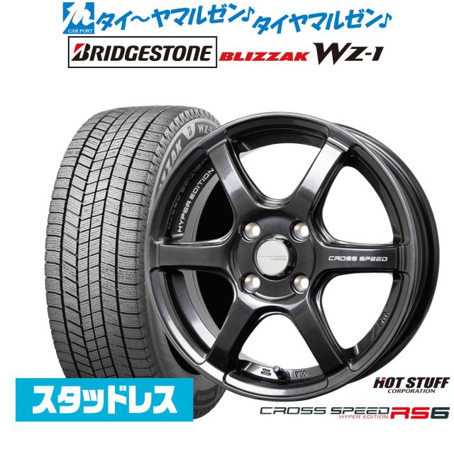 ホットスタッフ クロススピード ハイパーエディション RS6 14インチ 