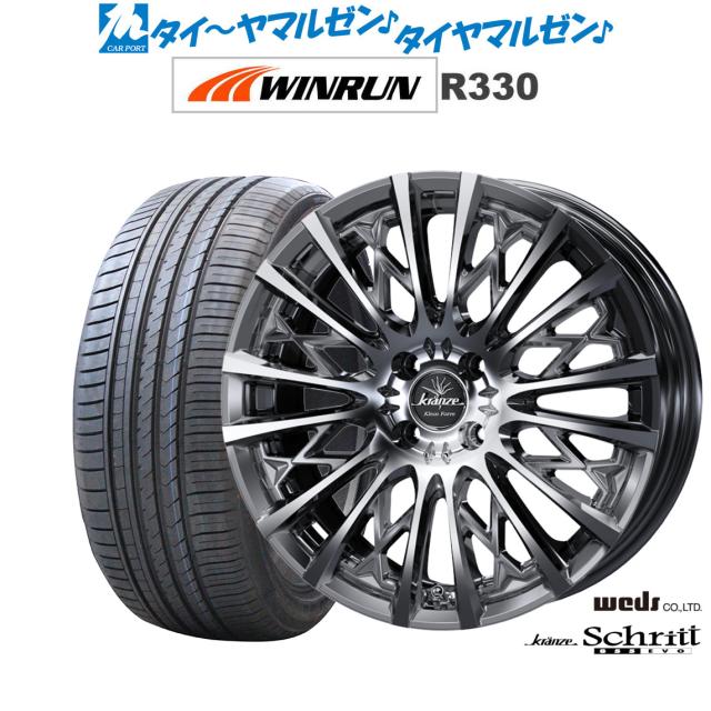 ウェッズ クレンツェ シュリット 855EVO 16インチ 6.5J WINRUN ウインラン R330 195/55R16 サマータイヤ ホイール4本セット 102,850円