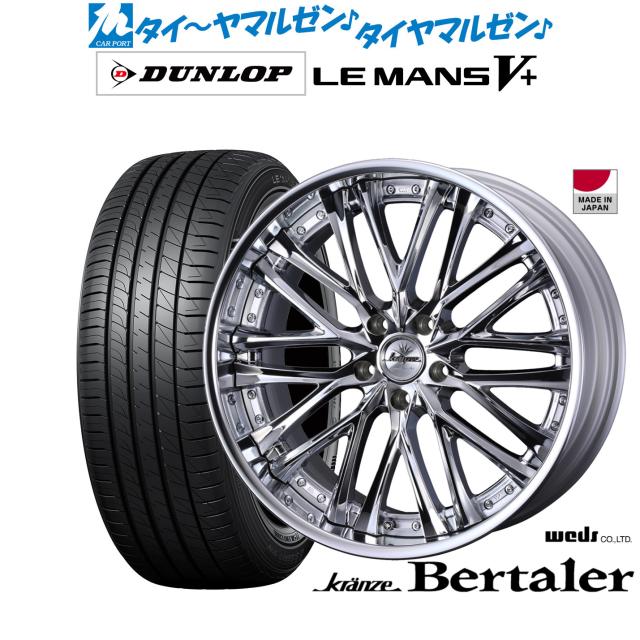 ウェッズ クレンツェ ベルテーラー 20インチ 8.5J ダンロップ LEMANS ルマン V+ (ファイブプラス) 245/40R20 サマータイヤ ホイール4本セット