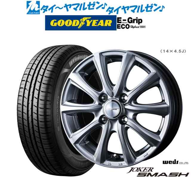 ウェッズ ジョーカー スマッシュ 13インチ 4.0J グッドイヤー エフィシエント グリップ エコ EG01 145/80R13 サマータイヤ ホイール4本セ