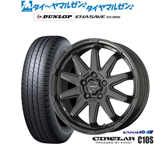 KYOHO サーキュラー C10S 17インチ 7.0J ダンロップ ENASAVE エナセーブ EC205 205/50R17 サマータイヤ ホイール4本セット