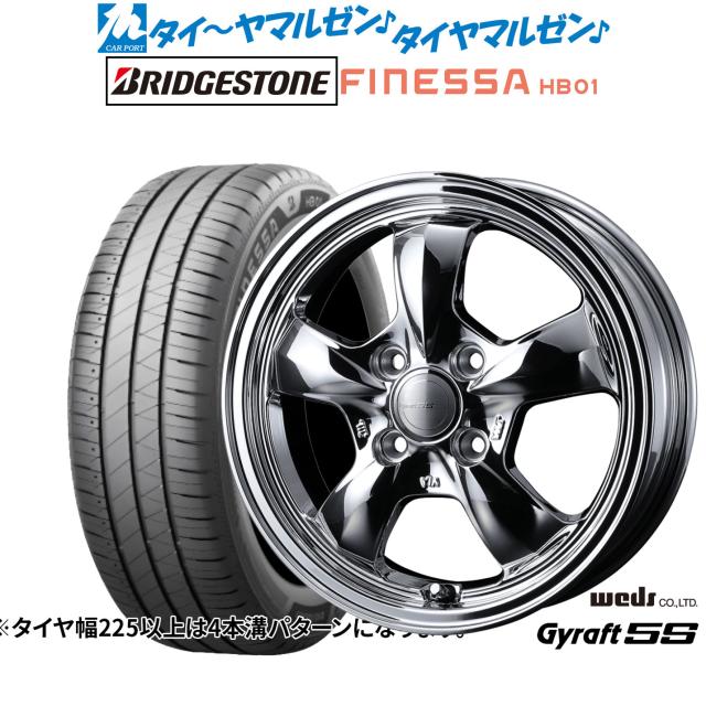 ウェッズ グラフト 5S 15インチ 5.5J ブリヂストン FINESSA フィネッサ HB01 185/55R15 サマータイヤ ホイール4本セット
