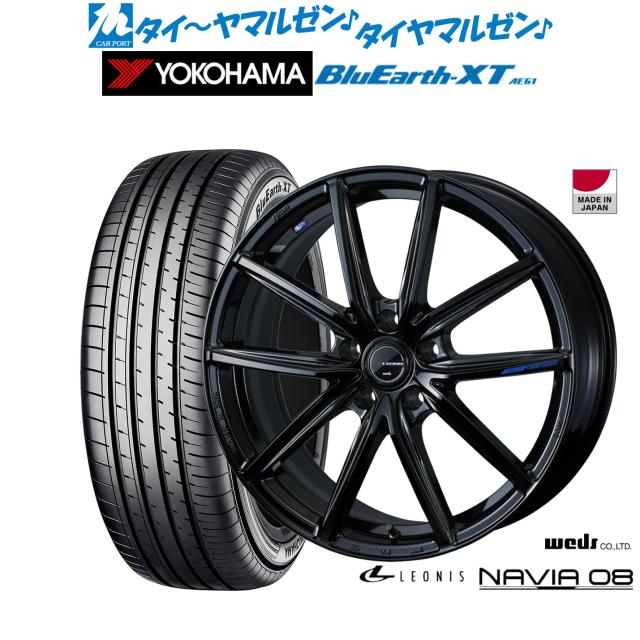 ウェッズ レオニス ナヴィア08 17インチ 7.0J ヨコハマ BluEarth ブルーアース XT (AE61) 215/55R17 サマータイヤ ホイール4本セット