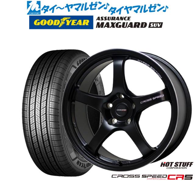 ホットスタッフ クロススピード ハイパーエディション CR5 18インチ 7.5J グッドイヤー ASSURANCE アシュアランス MAXGUARD SUV 225/50R18 サマータイヤ ホイール4本セット