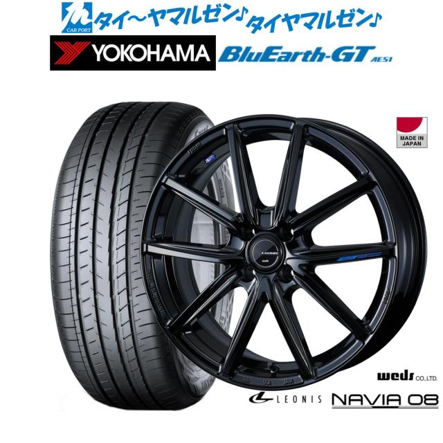 ウェッズ レオニス ナヴィア08 16インチ 6.0J ヨコハマ BluEarth ブルーアース GT (AE51) 195/55R16 サマータイヤ ホイール4本セット