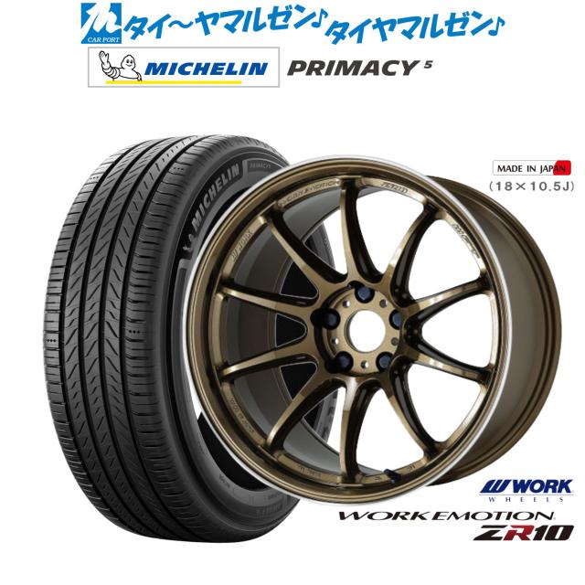 ワーク エモーション ZR10 17インチ 7.0J ミシュラン プライマシー プライマシー5 225/50R17 サマータイヤ ホイール4本セット