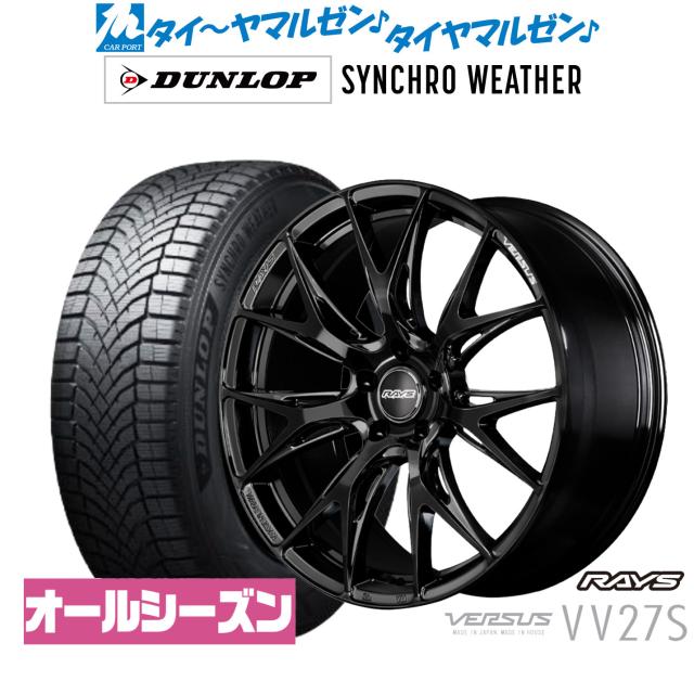 レイズ ベルサス VV27S 20インチ 8.5J ダンロップ SYNCHRO WEATHER シンクロウェザー  235/55R20 オールシーズンタイヤ ホイール4本セット