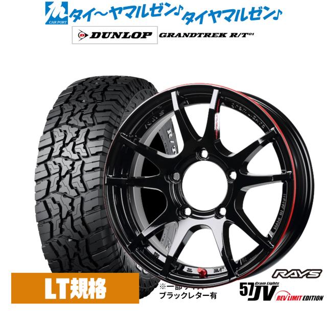 レイズ グラムライツ 57 JV REV LIMIT EDITION 16インチ 5.5J