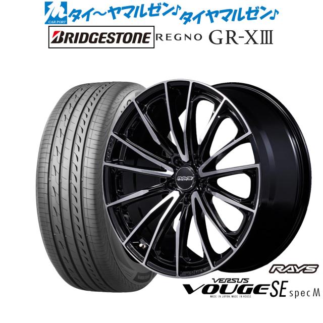 レイズ ベルサス ヴォウジェ SE SPEC-M 20インチ 8.5J ブリヂストン REGNO レグノ GR-XIII(GR-X3) 245/35R20 サマータイヤ ホイール4本セット