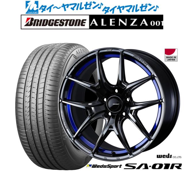 ウェッズ ウェッズスポーツ SA-01R 17インチ 7.5J ブリヂストン ALENZA アレンザ 001 225/55R17 サマータイヤ ホイール4本セット