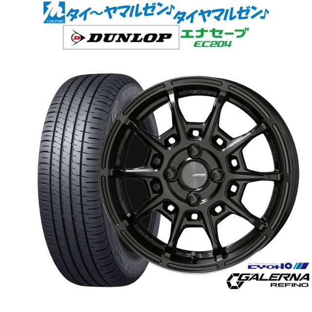 KYOHO AME ガレルナ レフィーノ 16インチ 6.5J ダンロップ ENASAVE エナセーブ EC204 175/60R16 サマータイヤ ホイール4本セット