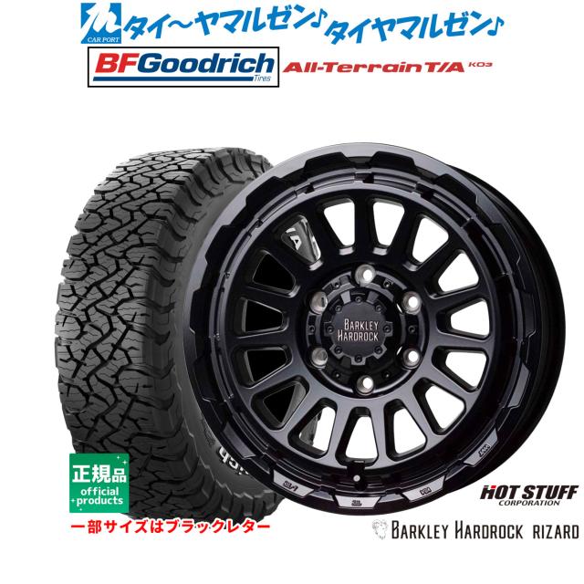 ホットスタッフ バークレイハードロック リザード 20インチ 8.5J BF 