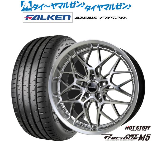ホットスタッフ プレシャス アスト M5 21インチ 8.5J ファルケン AZENIS アゼニス FK520L 245/35R21 サマータイヤ ホイール4本セット