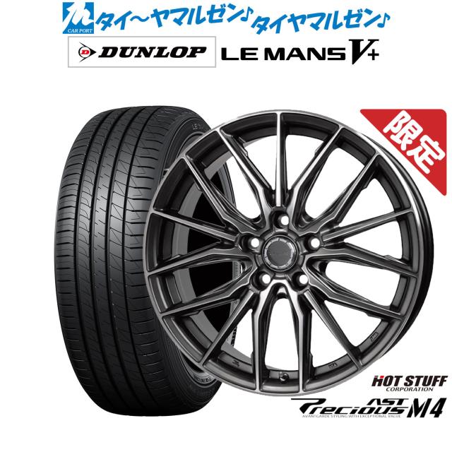 ホットスタッフ プレシャス アスト M4 17インチ 7.0J ダンロップ LEMANS ルマン V+ (ファイブプラス) 215/50R17 サマータイヤ ホイール4本セット