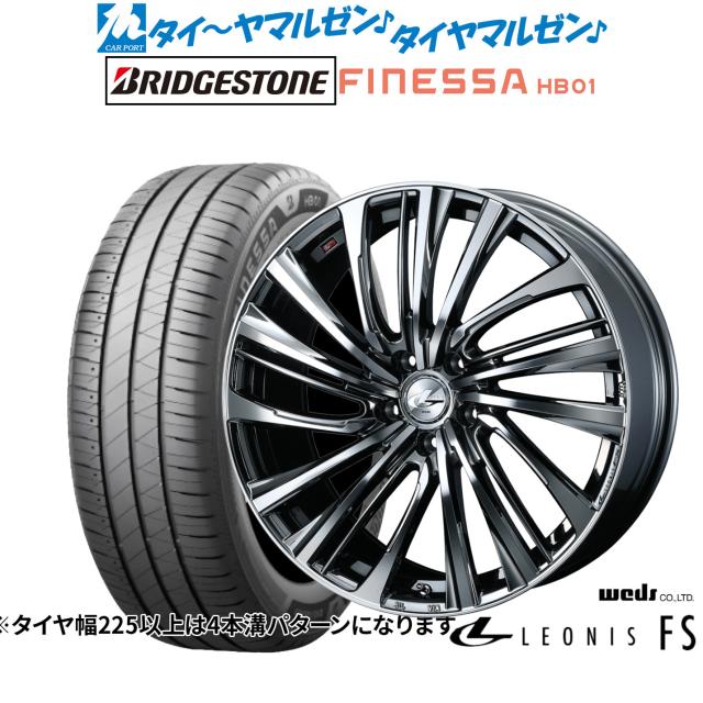 ウェッズ レオニス FS 17インチ 7.0J ブリヂストン FINESSA フィネッサ HB01 195/60R17 サマータイヤ ホイール4本セット