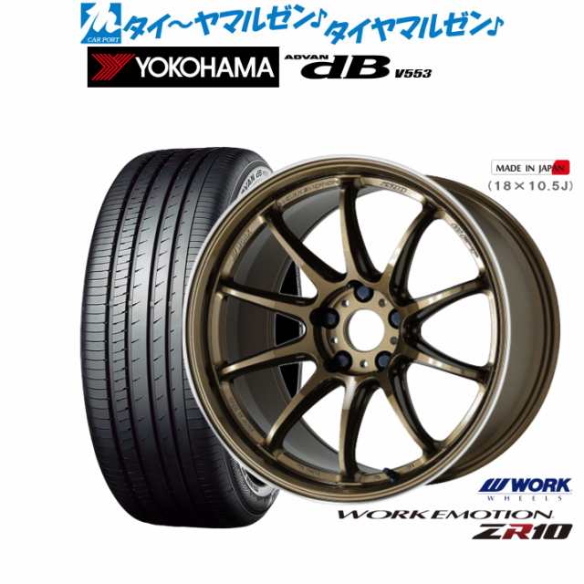 ワーク エモーション ZR10 17インチ 7.0J ヨコハマ ADVAN アドバン dB(V553) 205/45R17 サマータイヤ  ホイール4本セットの通販はau PAY マーケット - カーポートマルゼン | au PAY マーケット－通販サイト