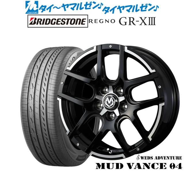 ウェッズ アドベンチャー マッドヴァンス 04 17インチ 7.0J ブリヂストン REGNO レグノ GR-XIII(GR-X3) 225/55R17 サマータイヤ ホイール4本セットの通販は 232,000円