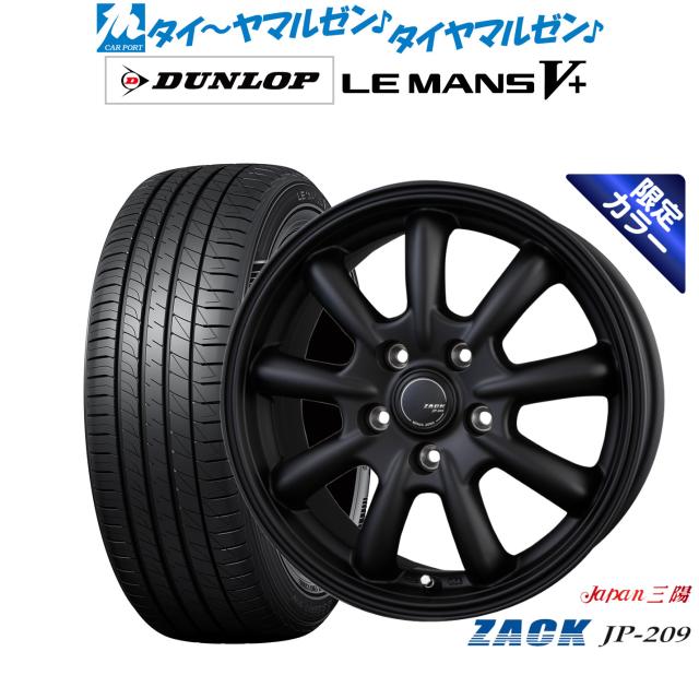 JAPAN三陽 ZACK JP-209 Limited Black 17インチ 7.0J ダンロップ LEMANS ルマン V+ (ファイブプラス) 215/45R17 サマータイヤ ホイール4本セット