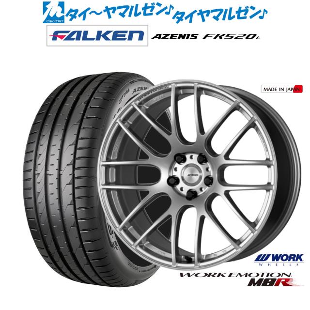 ワーク エモーション M8R 20インチ 8.5J ファルケン AZENIS アゼニス FK520L 245/35R20 サマータイヤ ホイール4本セット 176,850円