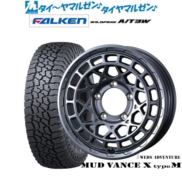 ウェッズ アドベンチャー マッドヴァンス X タイプM 16インチ 5.5J ファルケン ワイルドピーク A/T 3W 225/75R16 サマータイヤ ホイール4本セット