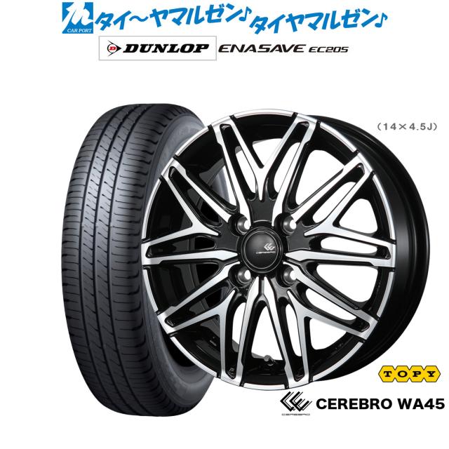 トピー セレブロ WA45 15インチ 5.5J ダンロップ ENASAVE エナセーブ EC205 175/55R15 サマータイヤ ホイール4本セット