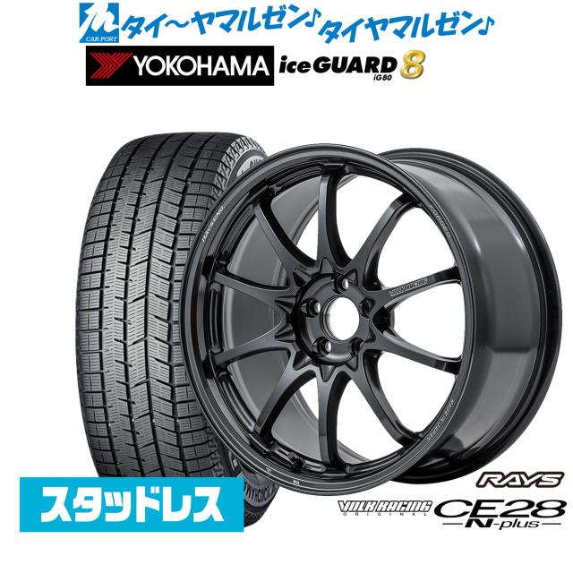 レイズ ボルクレーシング CE28 N-plus 18インチ 7.5J ヨコハマ ice GUARD アイスガード IG80 225/50R18 スタッドレスタイヤ ホイール4本セット