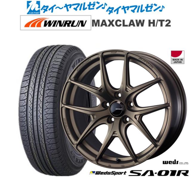 ウェッズ ウェッズスポーツ SA-01R 17インチ 7.0J WINRUN ウインラン MAXCLAW H/T 2 225/65R17 サマータイヤ ホイール4本セット