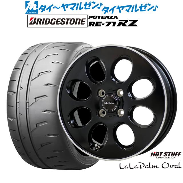 ホットスタッフ ララパーム オーバル 15インチ 4.5J ブリヂストン POTENZA ポテンザ RE-71RZ 165/50R15 サマータイヤ ホイール4本セット