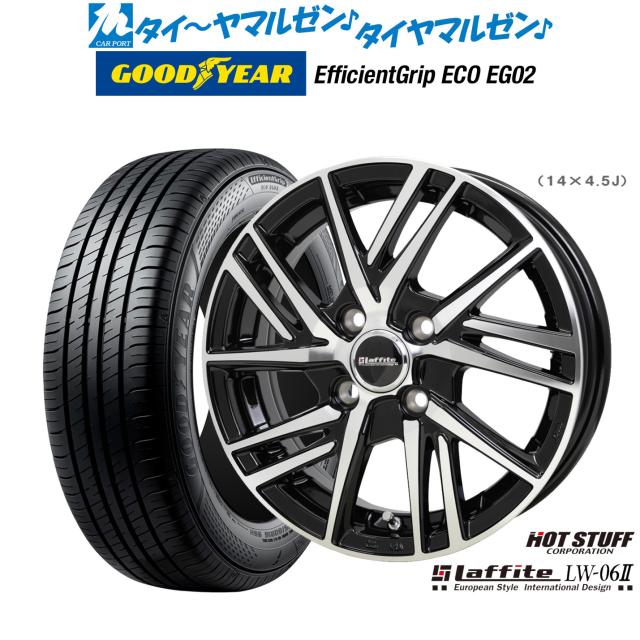 ホットスタッフ ラフィット LW-06II 15インチ 4.5J グッドイヤー エフィシエント グリップ エコ EG02 165/60R15 サマータイヤ ホイール4本セット
