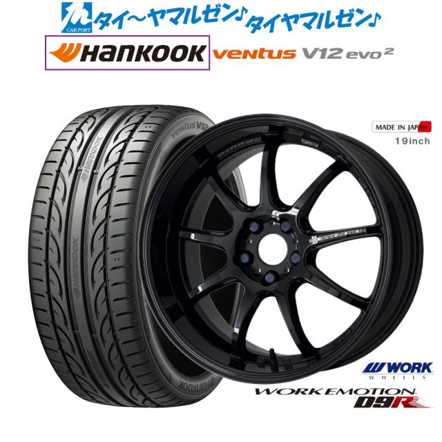 ワーク エモーション D9R 17インチ 7.0J ハンコック VENTUS V12evo2 (K120) 215/50R17 サマータイヤ ホイール4本セット