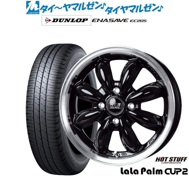 ホットスタッフ ララパーム カップ2 15インチ 5.5J ダンロップ ENASAVE エナセーブ EC205 195/65R15 サマータイヤ ホイール4本セット