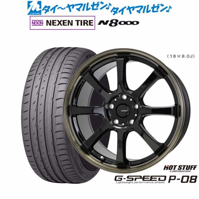 ホットスタッフ G.speed P-08 18インチ 7.0J NEXEN ネクセン ロードストーン N8000 235/50R18 サマータイヤ ホイール4本セット