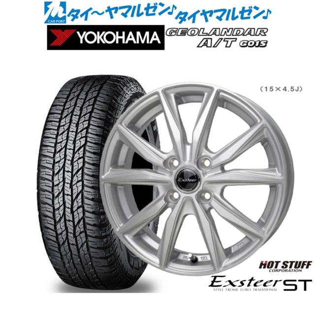 ホットスタッフ エクスター ST 15インチ 5.5J ヨコハマ GEOLANDAR 