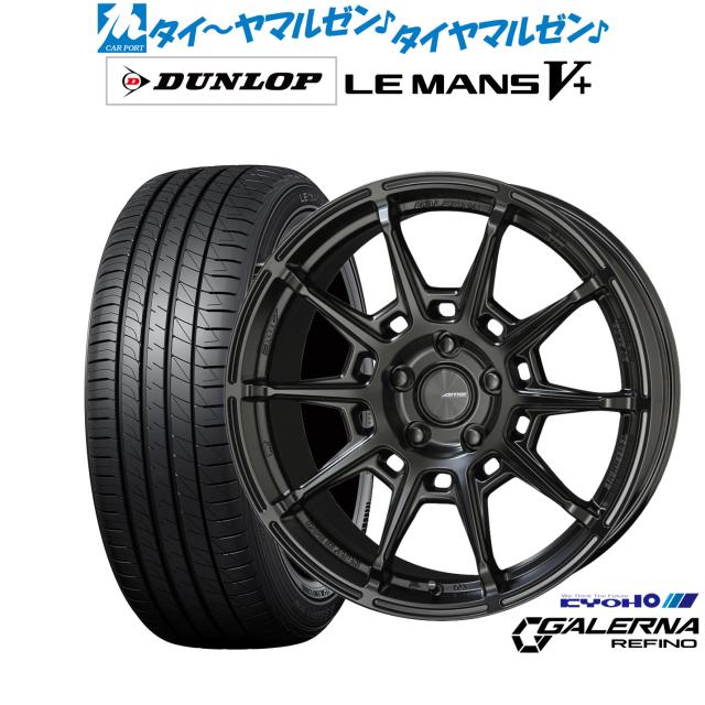 KYOHO AME ガレルナ レフィーノ 17インチ 7.5J ダンロップ LEMANS ルマン V+ (ファイブプラス) 215/50R17 サマータイヤ ホイール4本セット