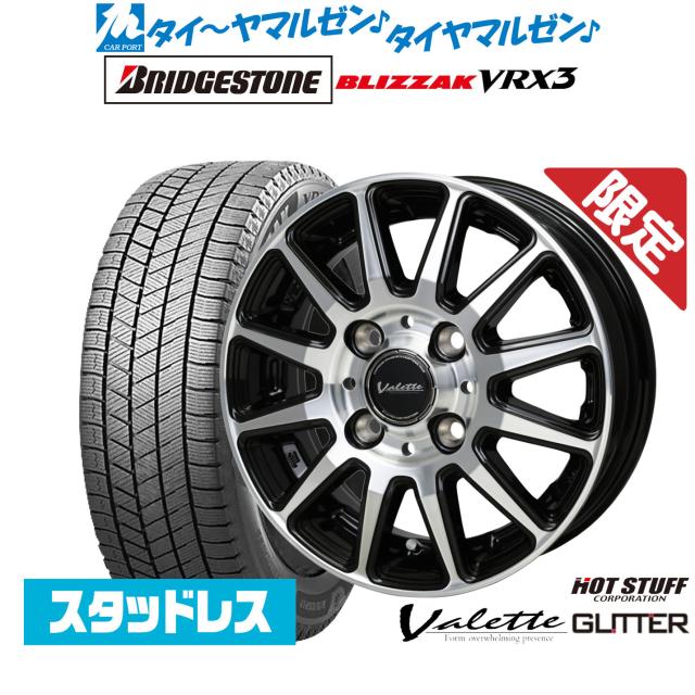 ブリヂストン ブリザック vrx3 145/70R12 4本 スタッドレス