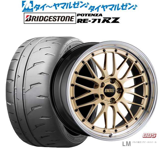 BBS JAPAN LM 19インチ 7.5J ブリヂストン POTENZA ポテンザ RE-71RZ 225/40R19 サマータイヤ ホイール4本セット