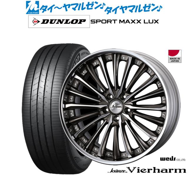 ウェッズ クレンツェ ヴィルハーム 20インチ 8.5J ダンロップ SPORT MAXX LUX 245/45R20 サマータイヤ ホイール4本セット