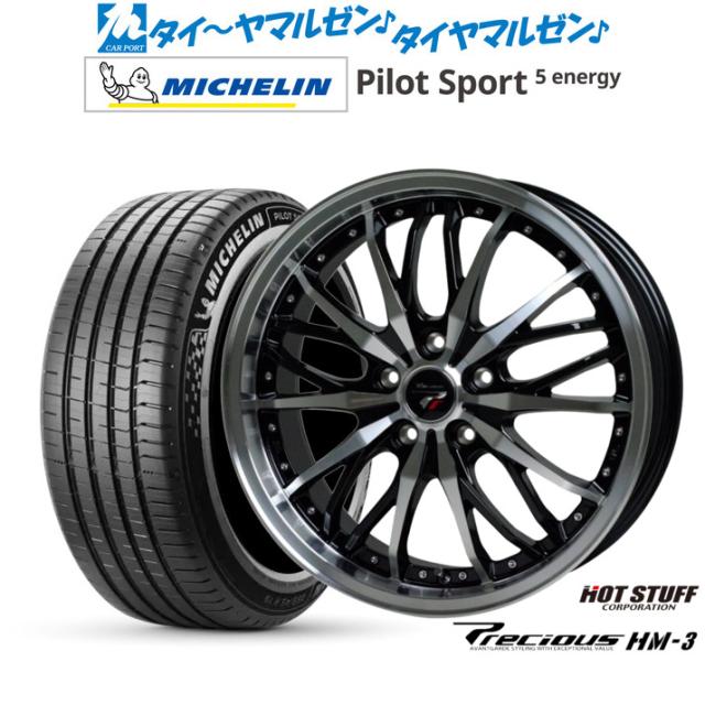 ホットスタッフ プレシャス HM-3 20インチ 8.5J ミシュラン パイロット スポーツ 5 energy 265/45R20 サマータイヤ ホイール4本セット