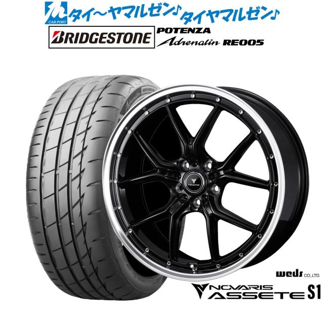 ウェッズ ノヴァリス アセット S1 19インチ 8.0J ブリヂストン POTENZA ポテンザ Adrenalin(アドレナリン) RE005 225/40R19 サマータイヤ ホイール4本セット