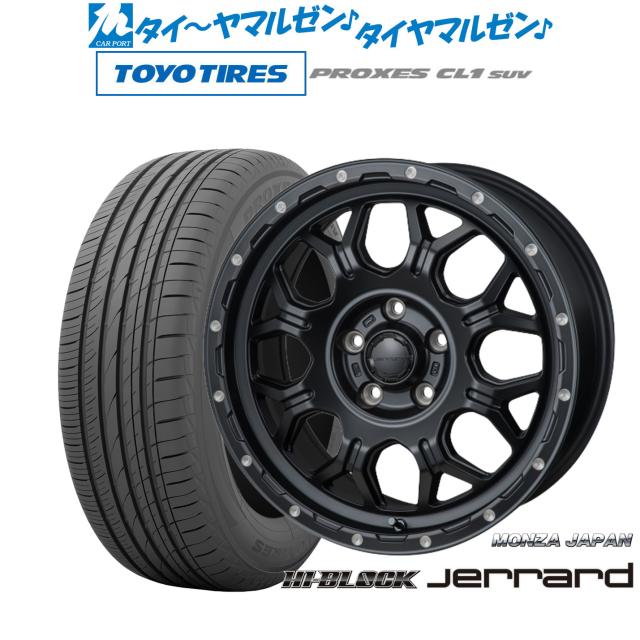 モンツァ ハイブロック ジェラード 17インチ 7.5J トーヨータイヤ プロクセス PROXES CL1 SUV 205/55R17 サマータイヤ ホイール4本セット