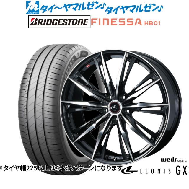 ウェッズ レオニス GX 17インチ 6.5J ブリヂストン FINESSA フィネッサ HB01 225/50R17 サマータイヤ ホイール4本セット