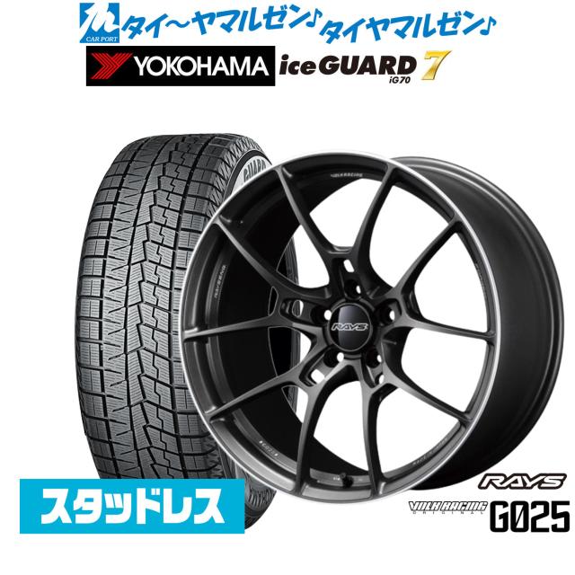 レイズ ボルクレーシング G025 18インチ 7.5J ヨコハマ ice GUARD アイスガード IG70 225/45R18 スタッドレスタイヤ ホイール4本セット