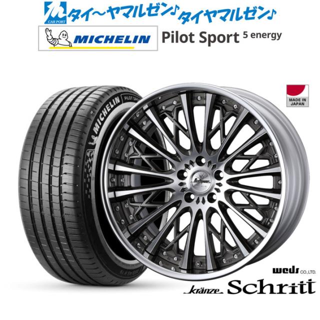 ウェッズ クレンツェ シュリット 20インチ 8.5J ミシュラン パイロット スポーツ 5 energy 265/45R20 サマータイヤ ホイール4本セット 240,435円